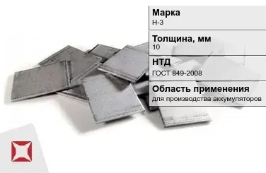 Никелевый катод для производства аккумуляторов 10 мм Н-3 ГОСТ 849-2008 в Павлодаре