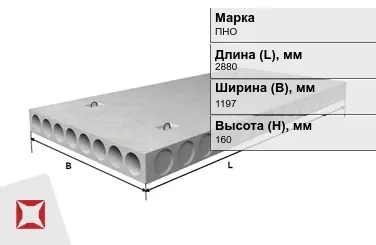 Облегчённые плиты перекрытия ПНО 29-12-8 2880x1197x160 мм в Павлодаре