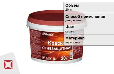 Краска огнезащитная акриловая 20 кг ОГНЕЗА в Павлодаре