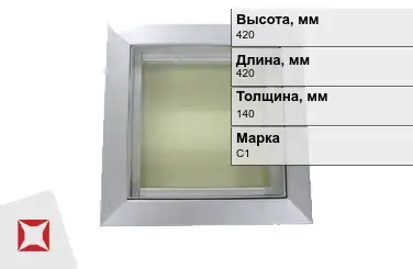 Окна свинцовые C1 420х420х140 мм ГОСТ 31114.2-2012 с переплетами в Павлодаре