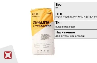 Штукатурка Paleta 25 кг выравнивающая в Павлодаре