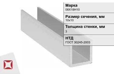 Профиль П-образный 08Х18Н10x3x10х10 мм ГОСТ 30245-2003 в Павлодаре