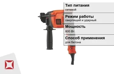 Перфоратор Black and Decker 800 Вт сетевой ГОСТ IЕС 60745-1-2011 в Павлодаре