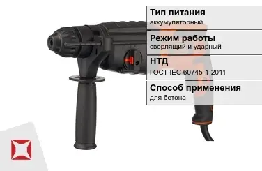 Перфоратор Black and Decker для бетона ГОСТ IЕС 60745-1-2011 в Павлодаре