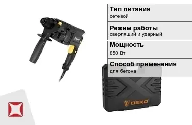 Перфоратор DEKO 850 Вт сетевой ГОСТ IЕС 60745-1-2011 в Павлодаре