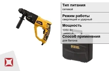 Перфоратор DENZEL 1050 Вт sds plus ГОСТ IЕС 60745-1-2011 в Павлодаре