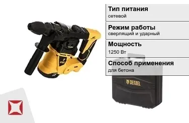 Перфоратор DENZEL 1250 Вт sds plus ГОСТ IЕС 60745-1-2011 в Павлодаре