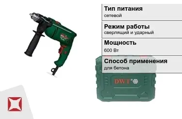 Перфоратор DWT 600 Вт сверлящий и ударный ГОСТ IЕС 60745-1-2011 в Павлодаре