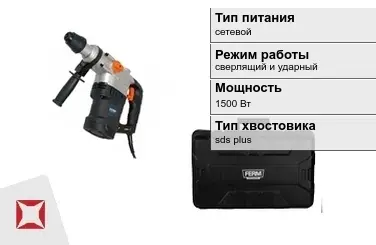 Перфоратор FERM 1500 Вт sds plus ГОСТ IЕС 60745-1-2011 в Павлодаре