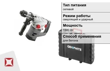 Перфоратор Graphite 1500 Вт сетевой ГОСТ IЕС 60745-1-2011 в Павлодаре