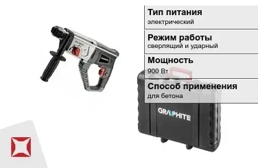 Перфоратор Graphite 900 Вт sds plus ГОСТ IЕС 60745-1-2011 в Павлодаре