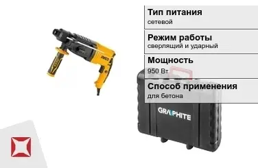 Перфоратор Graphite 950 Вт sds plus ГОСТ IЕС 60745-1-2011 в Павлодаре