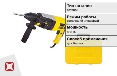 Перфоратор Hanskonner 850 Вт сетевой ГОСТ IЕС 60745-1-2011 в Павлодаре