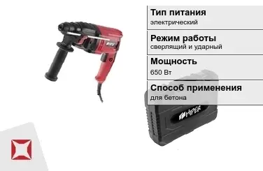 Перфоратор HIPER 650 Вт сверлящий и ударный ГОСТ IЕС 60745-1-2011 в Павлодаре