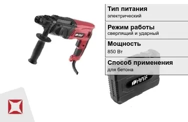 Перфоратор HIPER 850 Вт sds plus ГОСТ IЕС 60745-1-2011 в Павлодаре