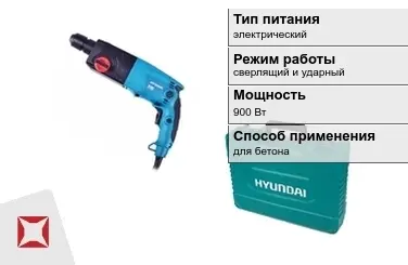 Перфоратор Hyundai 900 Вт электрический ГОСТ IЕС 60745-1-2011 в Павлодаре