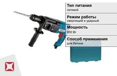 Перфоратор Инстар 950 Вт sds plus ГОСТ IЕС 60745-1-2011 в Павлодаре