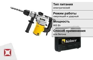 Перфоратор Kolner 900 Вт электрический ГОСТ IЕС 60745-1-2011 в Павлодаре