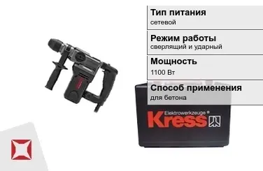 Перфоратор Kress 1100 Вт сетевой ГОСТ IЕС 60745-1-2011 в Павлодаре