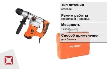 Перфоратор Patriot 1250 Вт для бетона ГОСТ IЕС 60745-1-2011 в Павлодаре