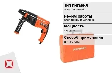 Перфоратор Patriot 1500 Вт электрический ГОСТ IЕС 60745-1-2011 в Павлодаре