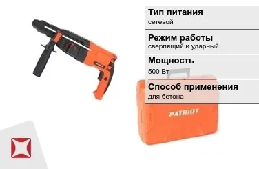 Перфоратор Patriot 500 Вт сетевой ГОСТ IЕС 60745-1-2011 в Павлодаре