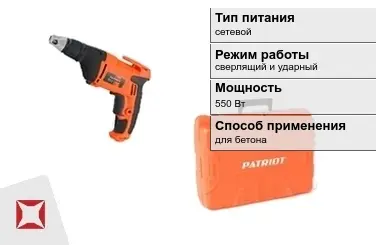 Перфоратор Patriot 550 Вт сверлящий и ударный ГОСТ IЕС 60745-1-2011 в Павлодаре