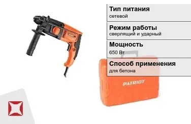 Перфоратор Patriot 650 Вт сетевой ГОСТ IЕС 60745-1-2011 в Павлодаре