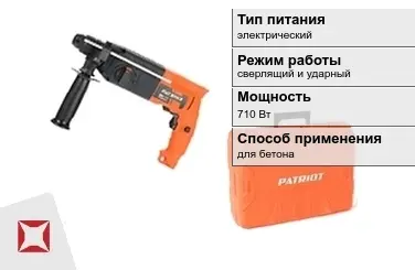 Перфоратор Patriot 710 Вт сверлящий и ударный ГОСТ IЕС 60745-1-2011 в Павлодаре