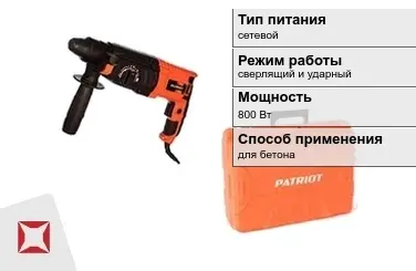 Перфоратор Patriot 800 Вт sds plus ГОСТ IЕС 60745-1-2011 в Павлодаре