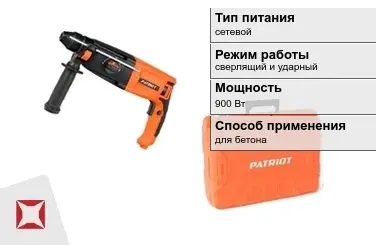 Перфоратор Patriot 900 Вт для бетона ГОСТ IЕС 60745-1-2011 в Павлодаре