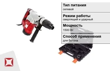 Перфоратор Редверг 1500 Вт sds max ГОСТ IЕС 60745-1-2011 в Павлодаре