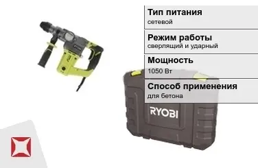 Перфоратор Ryobi 1050 Вт сетевой ГОСТ IЕС 60745-1-2011 в Павлодаре