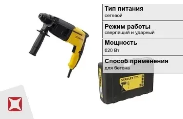 Перфоратор Stanley 620 Вт сверлящий и ударный ГОСТ IЕС 60745-1-2011 в Павлодаре