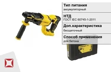 Перфоратор Stanley аккумуляторный ГОСТ IЕС 60745-1-2011 в Павлодаре