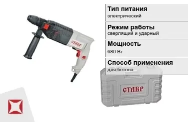 Перфоратор Ставр 680 Вт электрический ГОСТ IЕС 60745-1-2011 в Павлодаре