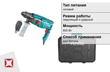 Перфоратор Тотал 800 Вт сетевой ГОСТ IЕС 60745-1-2011 в Павлодаре