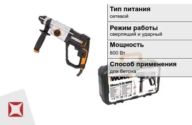 Перфоратор WORX 800 Вт сетевой ГОСТ IЕС 60745-1-2011 в Павлодаре