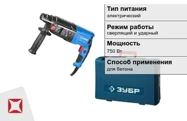 Перфоратор Зубр 750 Вт sds plus для бетона ГОСТ IЕС 60745-1-2011 в Павлодаре