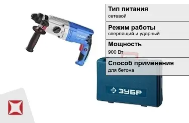 Перфоратор Зубр 900 Вт sds plus ГОСТ IЕС 60745-1-2011 в Павлодаре