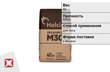 Пескобетон Holcim 40 кг сухой в Павлодаре