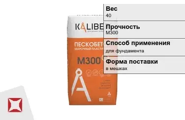 Пескобетон Kaliber 40 кг для фундамента в Павлодаре