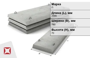 Плита перекрытия лотков П-5-8 2990x780x70 мм в Павлодаре