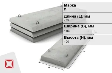 Плита перекрытия лотков П-8Д-8 740x1160x100 мм в Павлодаре