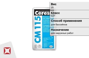 Плиточный клей Ceresit C2T 25 кг для бассейнов в Павлодаре