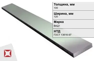 Полоса дюралевая 100х120 мм ВАД1 ГОСТ 13616-97  в Павлодаре