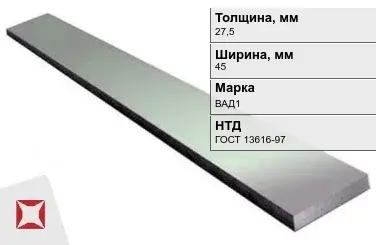 Полоса дюралевая 27,5х45 мм ВАД1 ГОСТ 13616-97  в Павлодаре