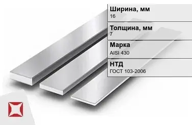 Полоса нержавеющая 16х7 мм AISI 430 ГОСТ 103-2006  в Павлодаре