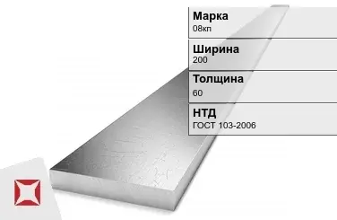 Полоса оцинкованная 08кп 200х60 мм ГОСТ 103-2006 в Павлодаре