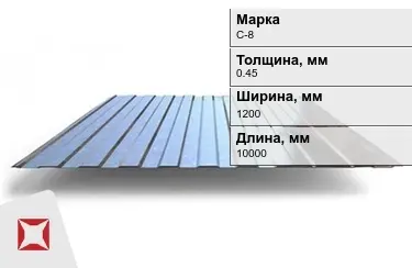 Профнастил оцинкованный C-8 0,45x1200x10000 мм в Павлодаре